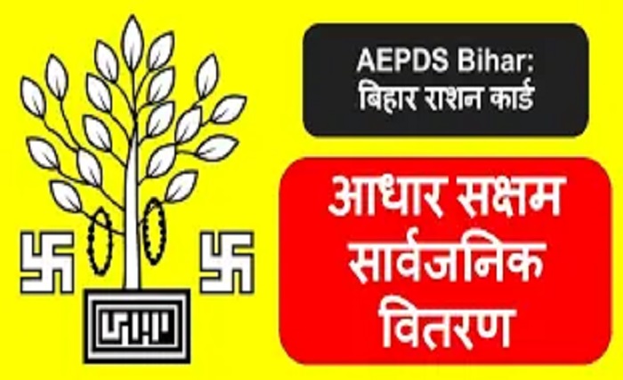 epos bihar gov in