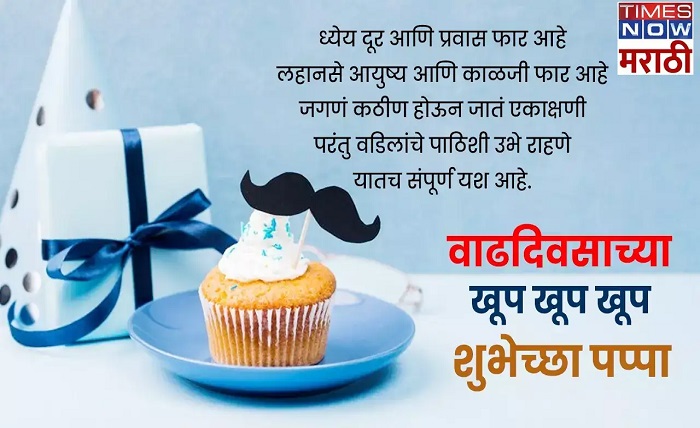 father birthday wishes from daughter in marathi