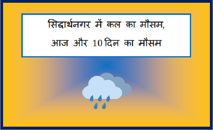 siddharthnagar ka mausam